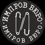 Аватар канала Импров Бюро
