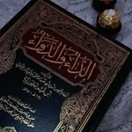 Аватар канала الّدَاء و الّدَوَاء 📖