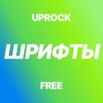 Аватар канала Бесплатные кириллические шрифты [UPROCK]