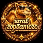 Аватар канала штаб ᴦᴏᴩбᴀᴛого
