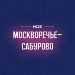 Аватар канала Москворечье-Сабурово Москва М125