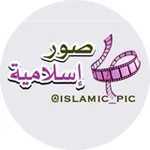 Аватар канала صور إسلامية