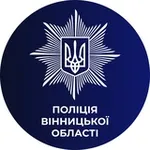 Аватар канала Поліція Вінницької області 🇺🇦