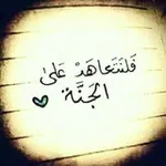 Аватар канала ♡ رفقــاء إلى الجنــة ♡