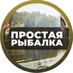 Аватар канала Простая Рыбалка 🐟
