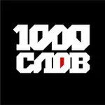 Аватар канала 1000 слов