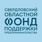 Аватар канала Свердловский областной фонд поддержки предпринимательства