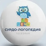 Аватар канала Сурдо-Логопедия 🦻 👅