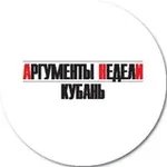 Аватар канала Аргументы Недели Кубань