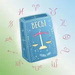 Аватар канала Весы 🪐 Таро гороскоп