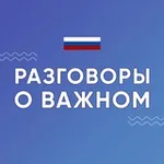 Аватар канала Разговоры о важном
