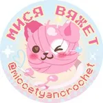 Аватар канала мися вяжет