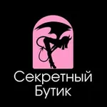 Аватар канала Секретный бутик 18+
