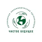 Аватар канала АНО «Чистое Будущее» | ЭкоТакси/ВещиТут