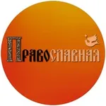 Аватар канала ПравоСЛАВНАЯ