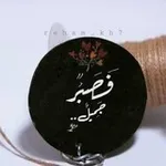 Аватар канала ss فصبْرٌ جميلٌ