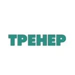 Аватар канала ТРЕНЕР