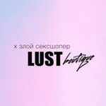 Аватар канала Lust boutique