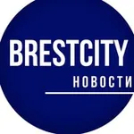 Аватар канала БрестСИТИ - новости