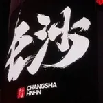 Аватар канала 长沙外围修车（极品红牌）
