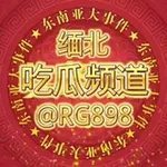Аватар канала 特区吃瓜| 吃瓜曝光|全网吃瓜|缅甸曝光|全网曝光|勐拉吃瓜|缅甸曝光