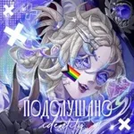 Аватар канала Подслушано | Identity V confession