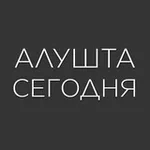 Аватар канала Алушта | СЕГОДНЯ