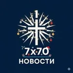 Аватар канала 7x70 НОВОСТИ