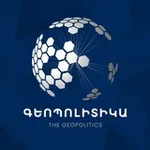 Аватар канала The Geopolitics / Գեոպոլիտիկա