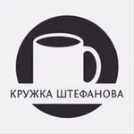 Аватар канала Кружка Штефанова