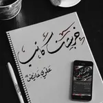 Аватар канала خربشات كاتب ᪣●●●