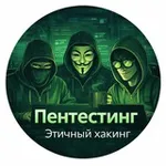 Аватар канала Пентестинг & Security QA & SDET
