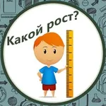 Аватар канала Какой рост?