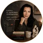Аватар канала Юлия Карченко про любовь и не только