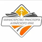 Аватар канала Министерство транспорта Алтайского края