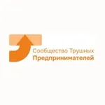 Аватар канала Сообщество трушных предпринимателей