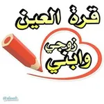 Аватар канала وصفات جمالك قرة عينى 💇