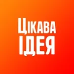 Аватар канала Цікава Ідея