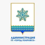 Аватар канала Администрация ГП "Город Покровск" 🌇