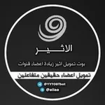Аватар канала قناه استبدال بوت تمويل الاثير