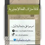 Аватар канала أحتراف اللغة الإنجليزية
