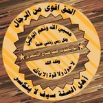 Аватар канала 📚 🎙 قناة أبي يعقوب الأشعري الدعوية 🎙 📚
