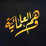 Аватар канала وهم العلمانية الرسمية