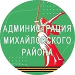 Аватар канала Администрация Михайловского района