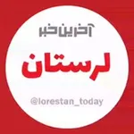 Аватар канала آخرین خبر لرستان