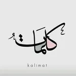 Аватар канала كـلـمَـاتُ .. Kalimat ♡