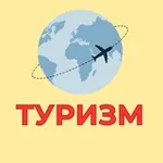 Аватар канала Новости туризма Москвы