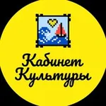 Аватар канала Галерея Кабинет Культуры
