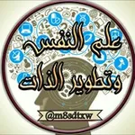 Аватар канала 🌕 علم النفس وتطوير الذات 🌕