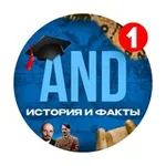 Аватар канала AND | История и факты